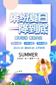 缤纷夏日一降到底