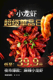 夜市小龙虾