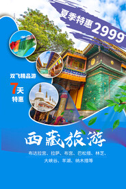 西藏旅游