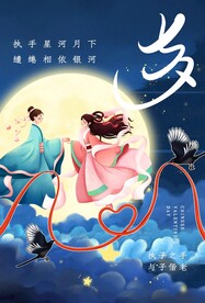 七夕