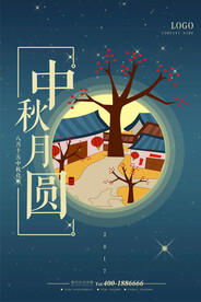 中秋海报