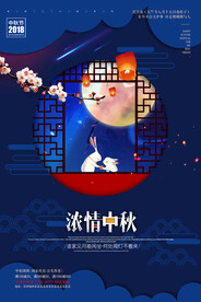 中秋海报