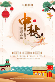 中秋海报 