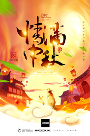 中秋海报