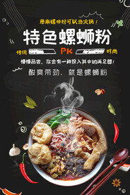 柳州螺蛳粉海报
