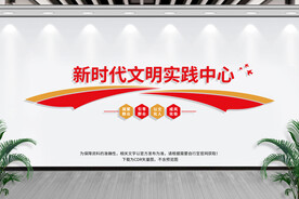 新时代文明实践中心
