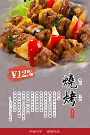 烧烤