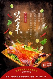 烤全羊