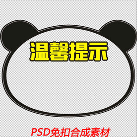 温馨提示