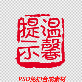温馨提示