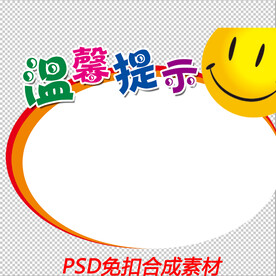 温馨提示