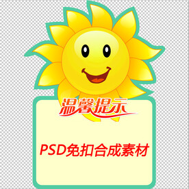 温馨提示