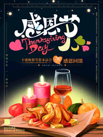 感恩节