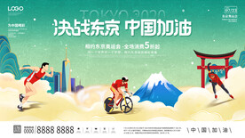 东京奥运 中国加油