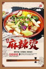 麻辣烫海报 美食展板