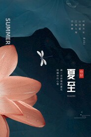 夏至
