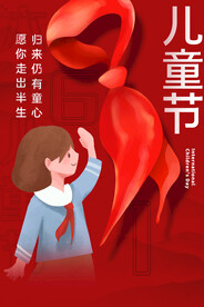 儿童节