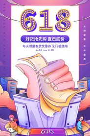 618狂欢
