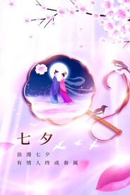 七夕