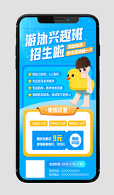 游泳兴趣班招生啦