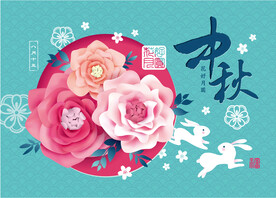 中秋节海报