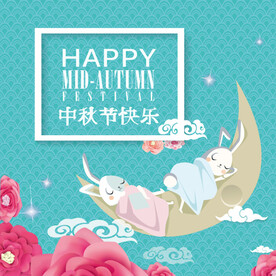中秋节海报