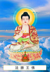 四十二尊 优昙钵罗华殊胜王佛