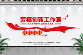 劳模创新工作室