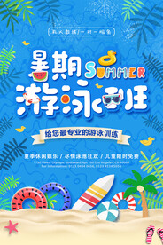 手绘创意清新暑假招生海报