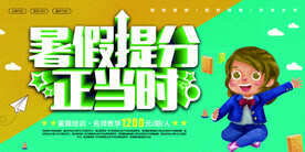 手绘创意清新暑假招生海报