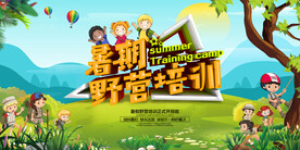  时尚清爽培训班暑假招生海报