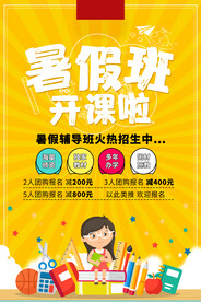 时尚清爽培训班暑假招生海报