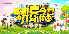 时尚清爽培训班暑假招生海报