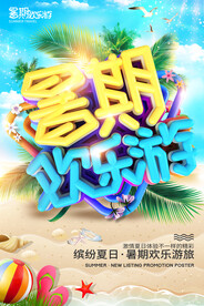 手绘创意清新暑假招生海报