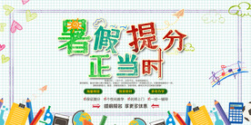 时尚清爽培训班暑假招生海报