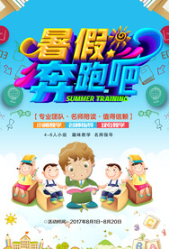 时尚清爽培训班暑假招生海报