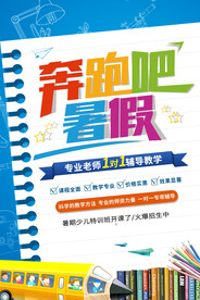 时尚清爽培训班暑假招生海报