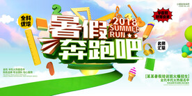 时尚清爽培训班暑假招生海报