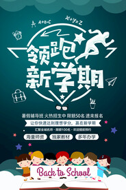 时尚清爽培训班暑假招生海报