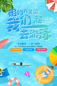 手绘创意清新暑假招生海报