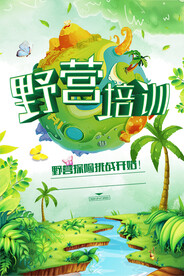 手绘创意清新暑假招生海报