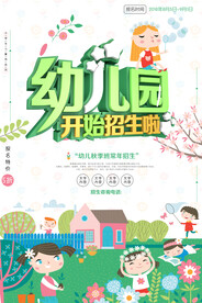 手绘创意清新暑假招生海报