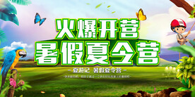 时尚清爽培训班暑假招生海报