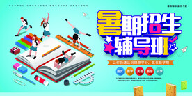 时尚清爽培训班暑假招生海报