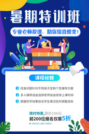 时尚清爽培训班暑假招生海报