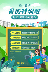 时尚清爽培训班暑假招生海报
