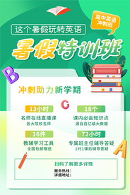 时尚清爽培训班暑假招生海报