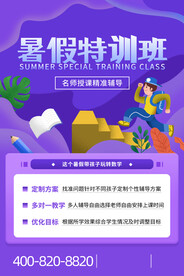 手绘创意清新暑假招生海报
