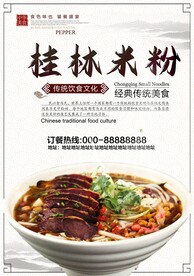 桂林米粉