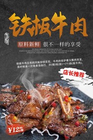 铁板牛肉